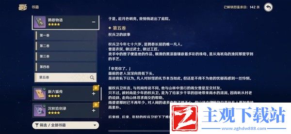 原神妖鬼狂言百物语成就完成方法