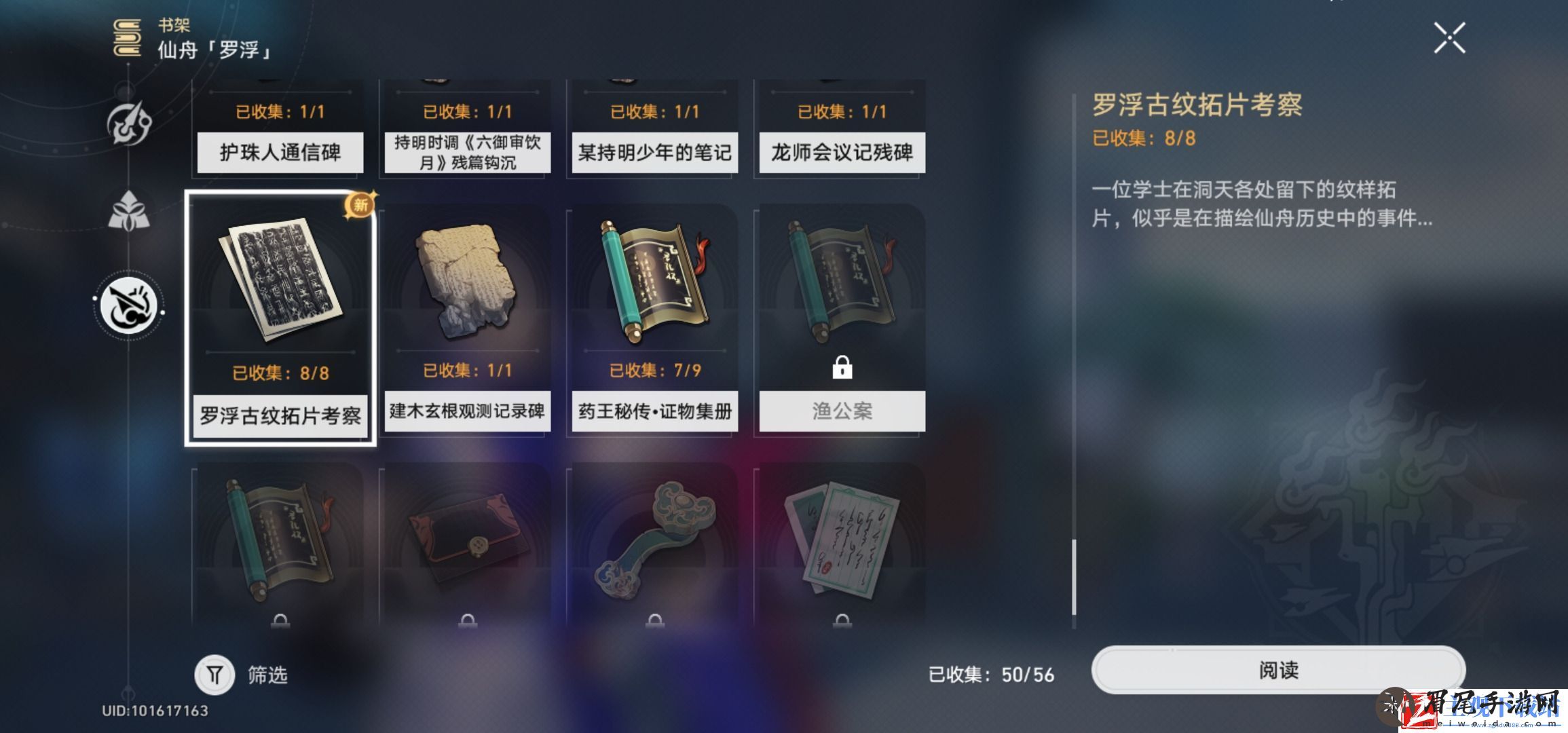 崩坏星穹铁道罗浮古纹拓片考察获取攻略