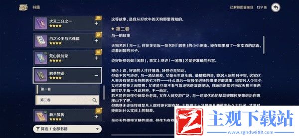 原神妖鬼狂言百物语成就完成方法