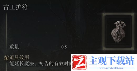 艾尔登法环古王护符是否适合仿身泪滴介绍