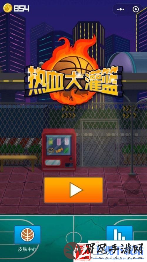 微信热血大灌篮攻略大全