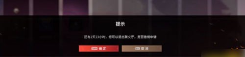 永劫无间手游聚义厅怎么退出