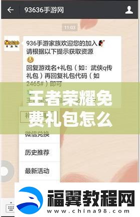 王者荣耀免费礼包怎么领