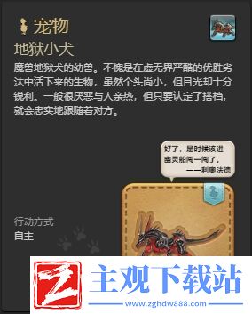 ff14地狱小犬宠物怎么获得