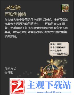 ff14巨鲶鱼神轿坐骑怎么获得