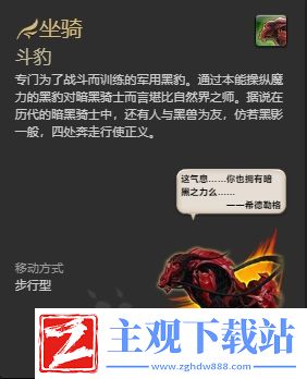 ff14斗豹坐骑怎么获得