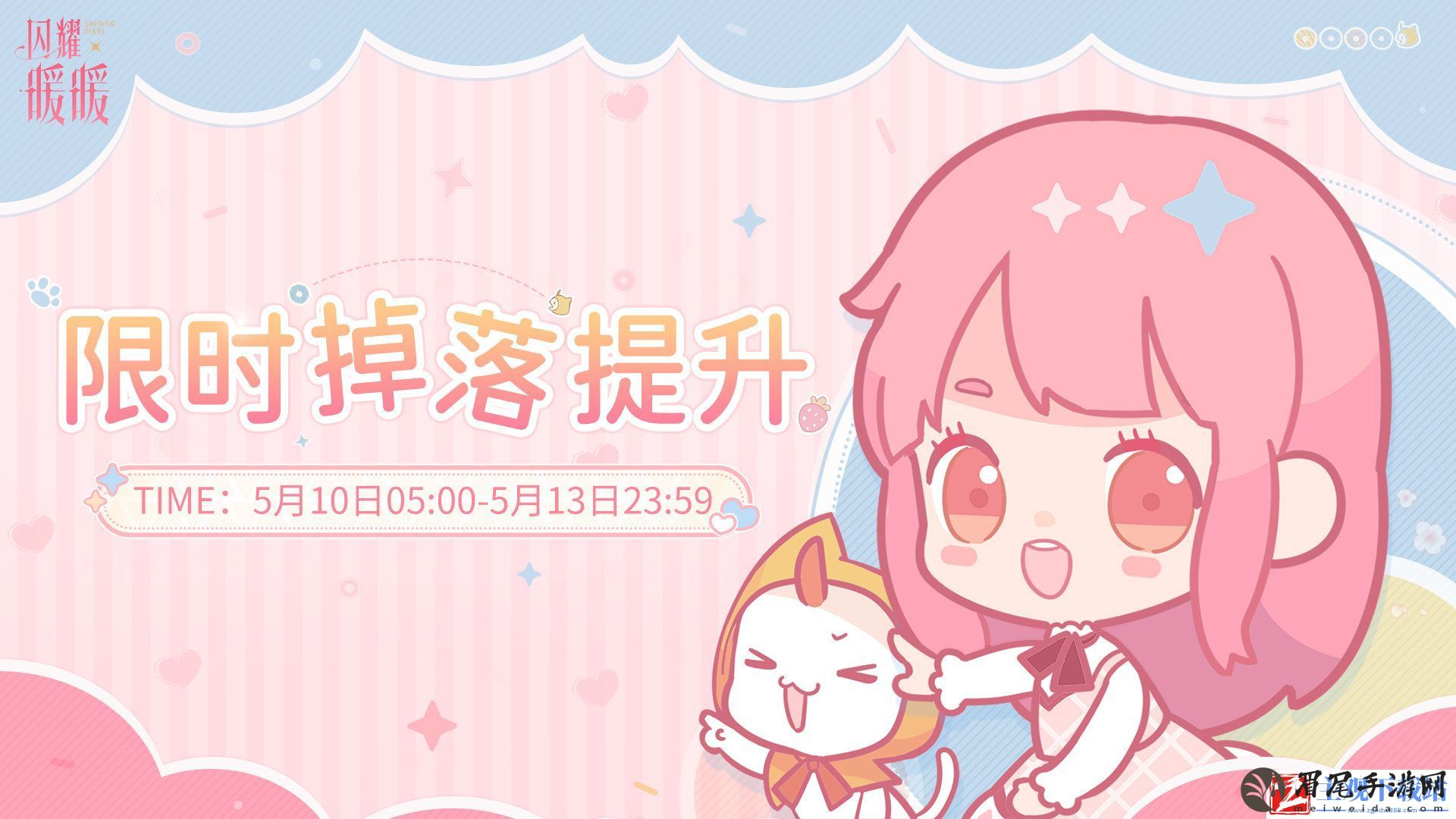 闪耀暖暖5.10限时掉落提升活动怎么玩