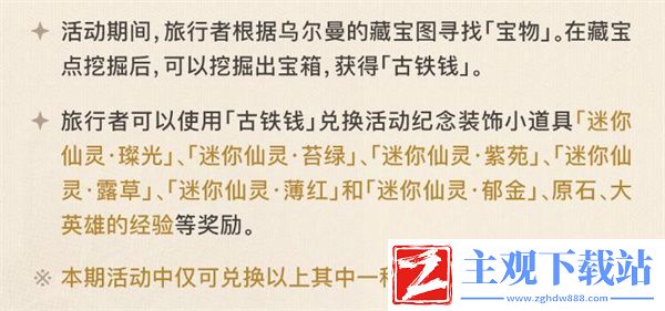 原神4.3秘宝迷踪活动1月2日开启