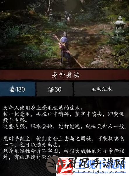 黑神话悟空身外身法是什么