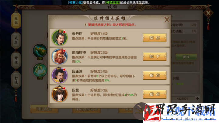 天龙八部手游丐帮千里横行技能英雄指点分析
