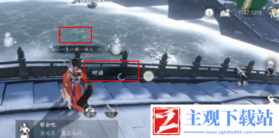 逆水寒手游无意伞任务攻略
