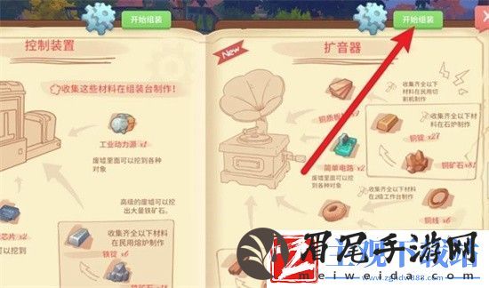 波西亚时光扩音器制作教程