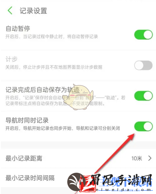 两步路户外助手导航时同时记录设置方法