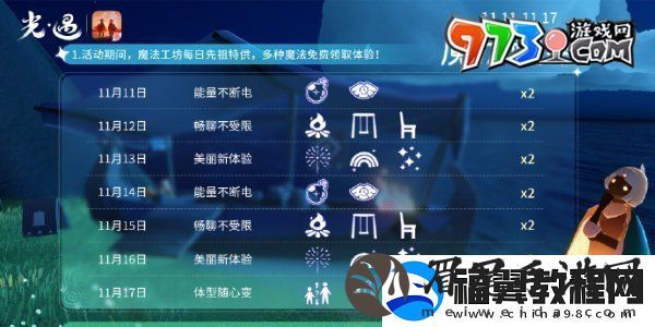 光遇魔法工坊特惠每日免费魔法有哪些