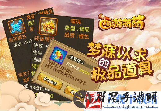 西游萌萌梦寐以求的极品道具