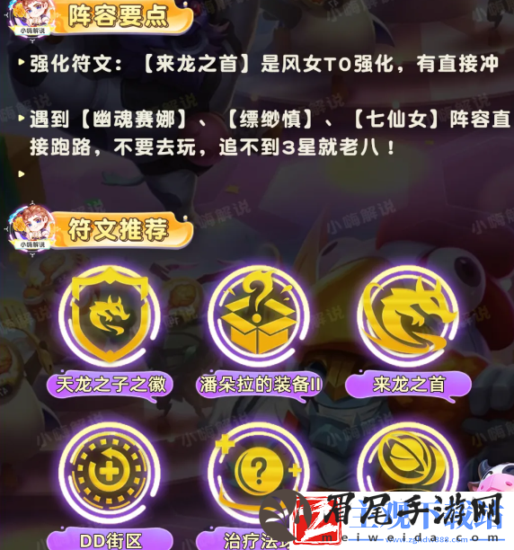 云顶之弈S11天龙风女阵容装备搭配攻略