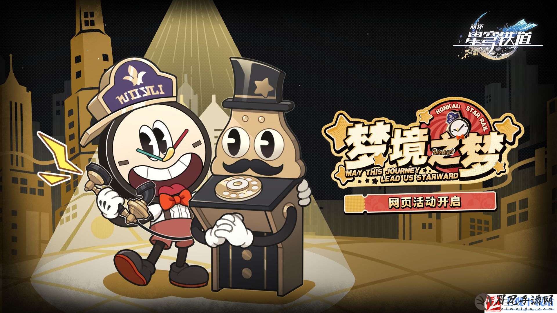 崩坏星穹铁道梦境之梦活动玩法介绍