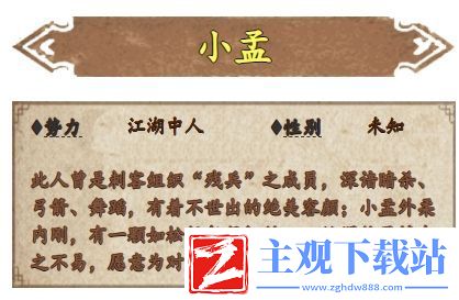 烟雨江湖小孟武学怎么组合