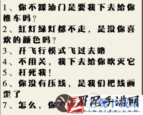 就我眼神好马路杀手过关方法