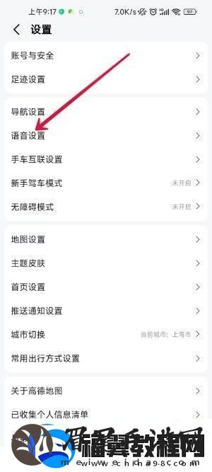 高德地图语音包怎么设置
