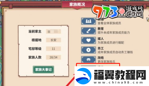 四海一商家主怎么更换