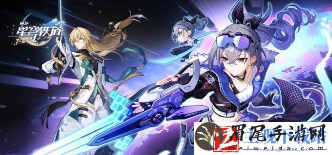 崩坏星穹铁道异器盈界活动怎么玩