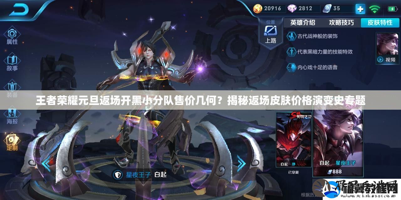 王者荣耀元旦返场开黑小分队售价几何-揭秘返场皮肤价格演变史专题
