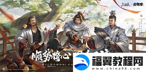 三国杀移动版老友季友诸葛亮即将上线！三国杀真人秀