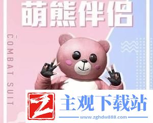 和平精英中如何获得小熊波比军需箱