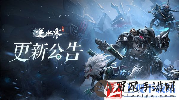逆水寒手游2.1.2什么时候更新