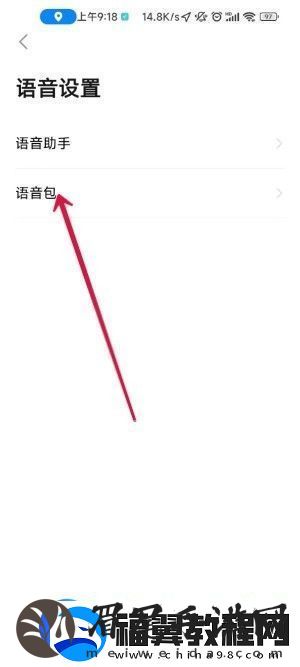 高德地图语音包怎么设置