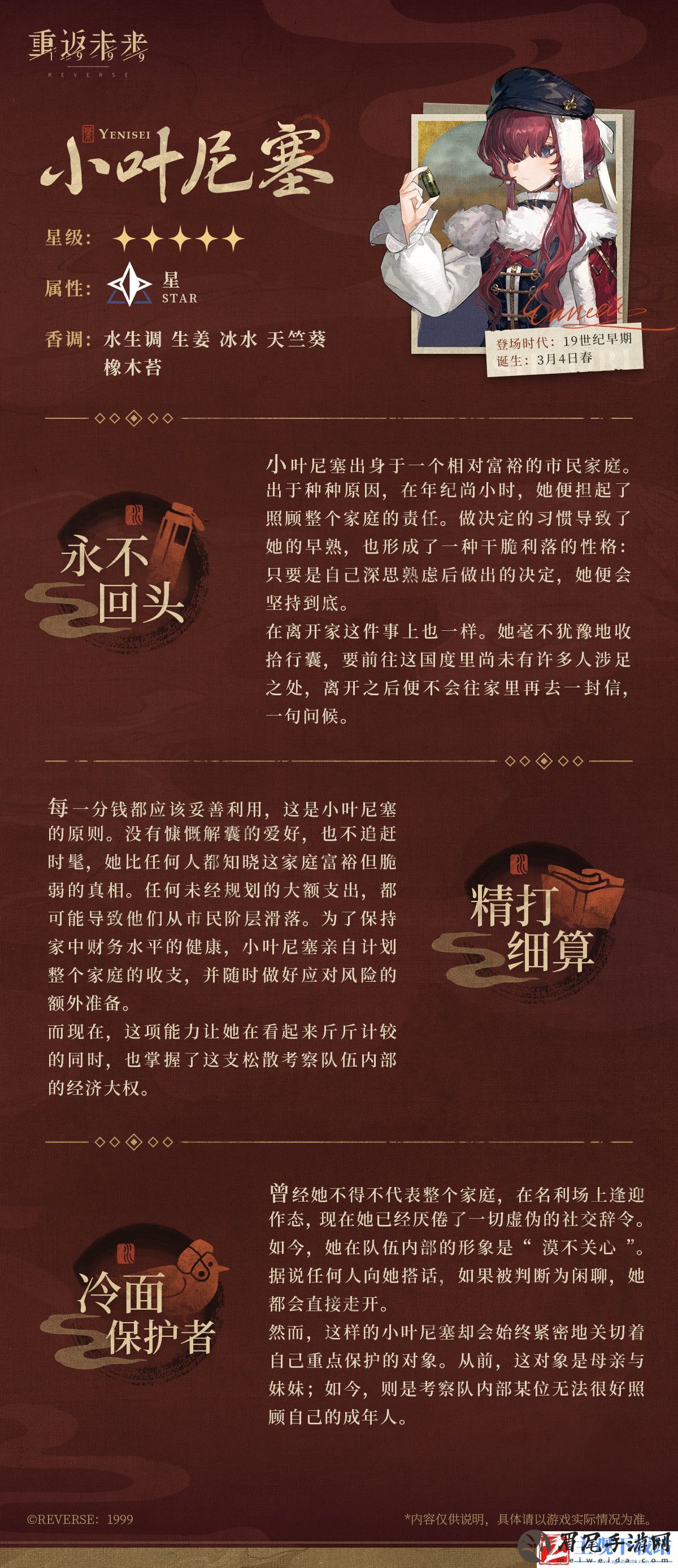 重返未来1999小叶尼塞角色图鉴