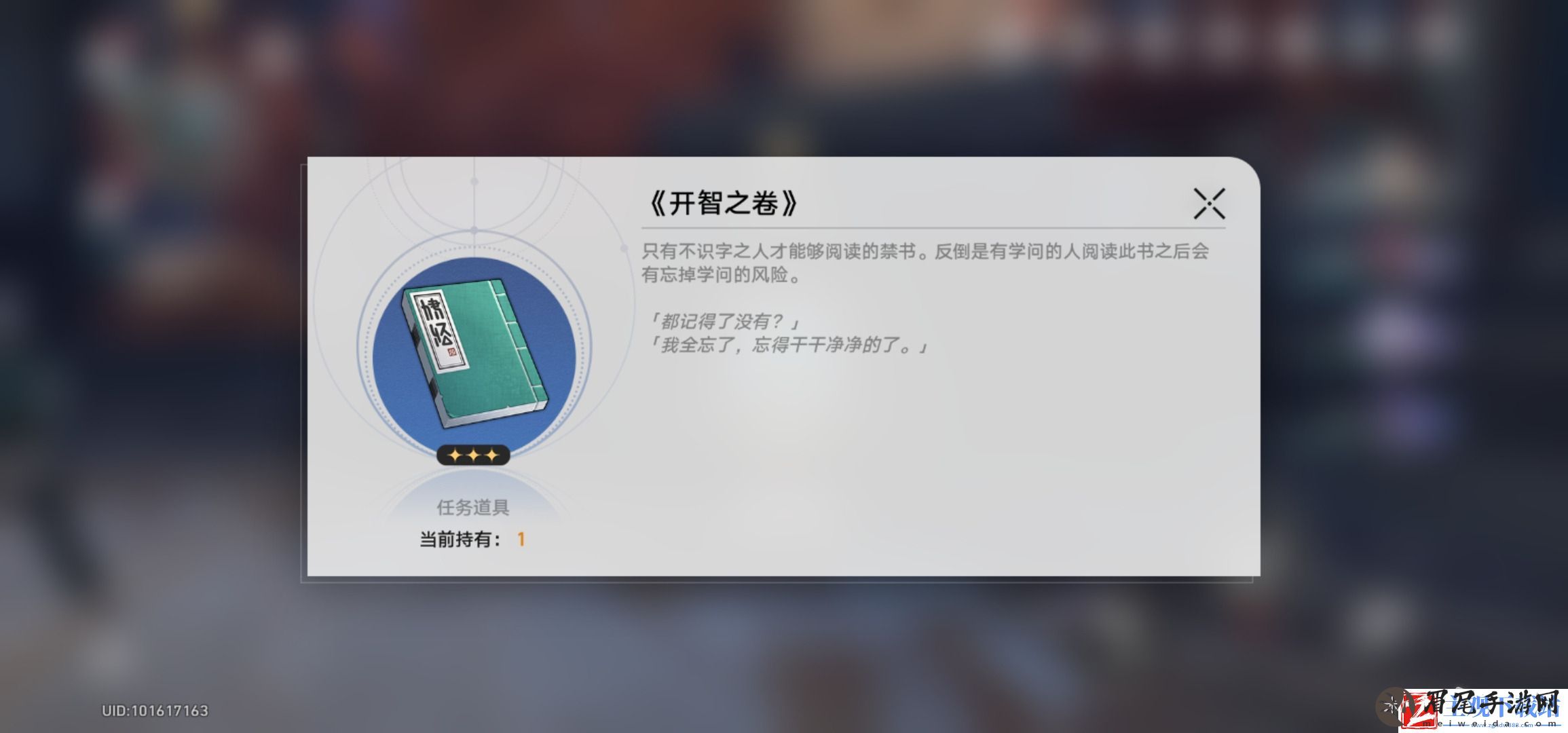 崩坏星穹铁道开智之卷获取方法