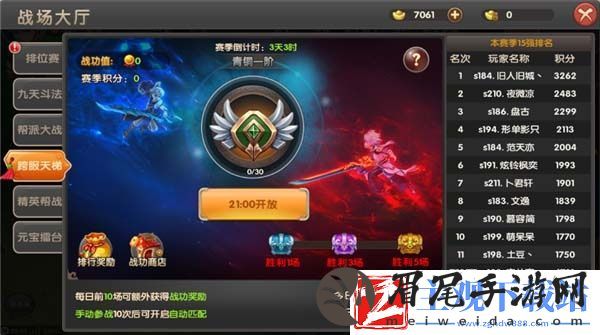醉仙武跨服天梯