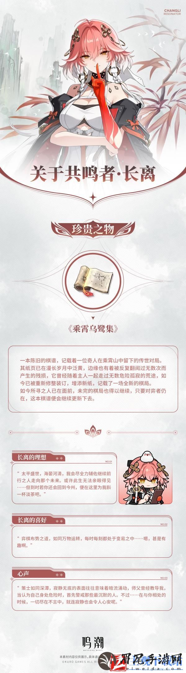 鸣潮1.1版新角色长离详细情报PV公布