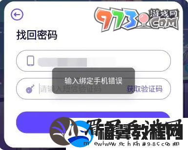 异象回声输入绑定手机错误怎么回事