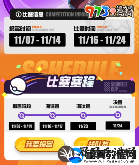 宝可梦大集结杰尼杰尼杯怎么报名