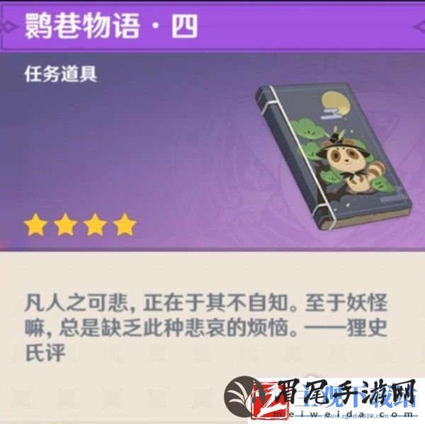 原神妖鬼狂言百物语成就完成方法
