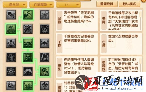 梦幻西游盘丝洞奇经八脉怎么点