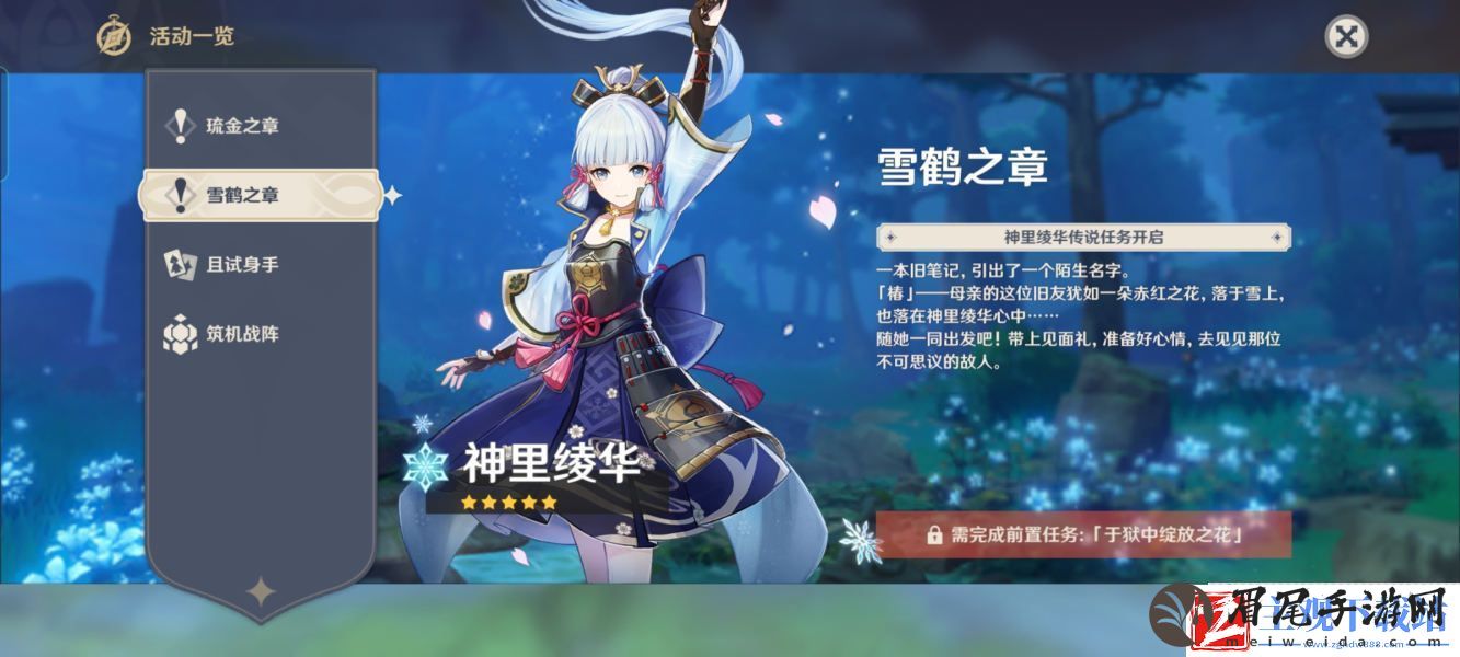 原神于狱中绽放之花任务怎么做