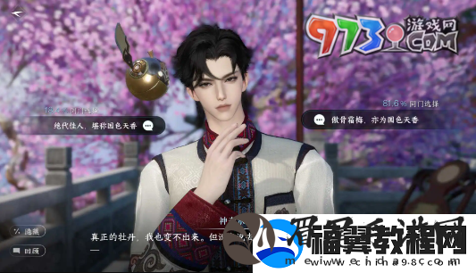 逆水寒手游国色天香任务怎么做