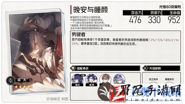 星穹铁道晚安与睡颜获取方式光锥晚安与睡颜获取方式图文攻略聚匠游戏网
