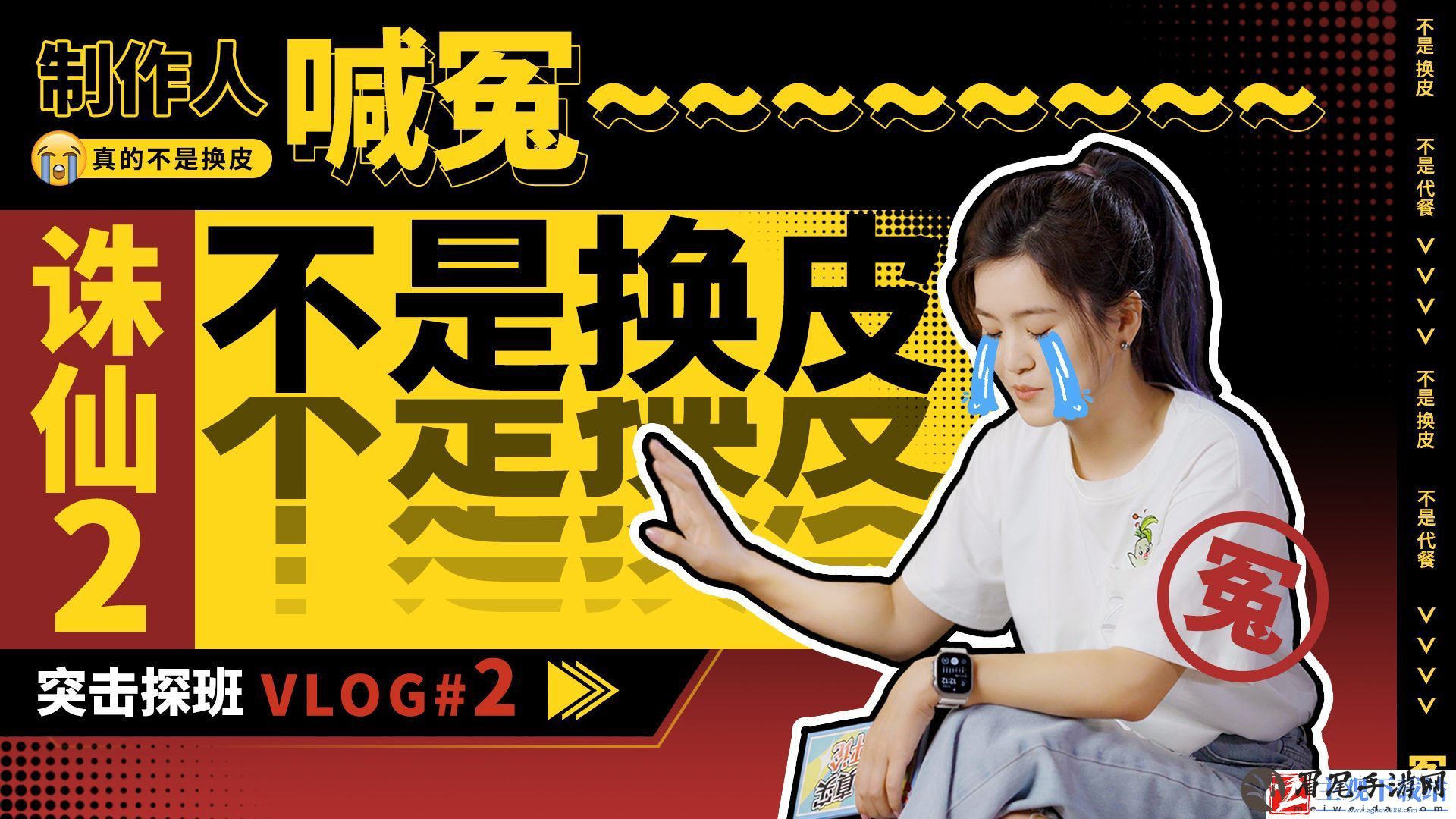 突击探班诛仙2手游制作组