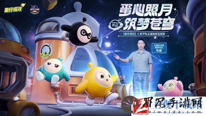 蛋仔派对航天科普联动7月21日开启