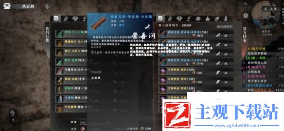 下一站江湖2白龙技怎么获取