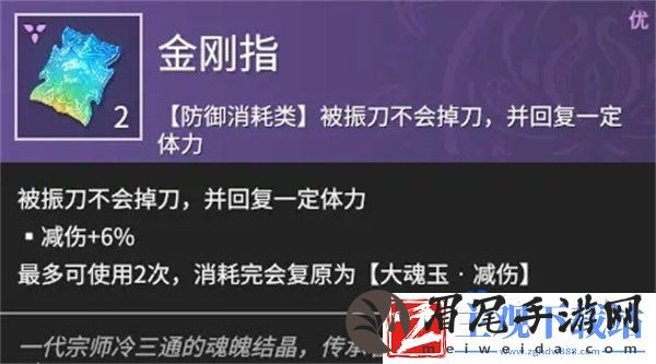 永劫无间手游金刚指魂玉怎么样
