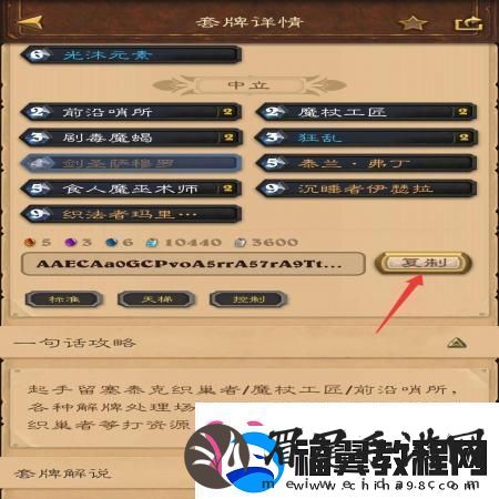 炉石传说怎么复制粘贴卡组快速通关小秘诀