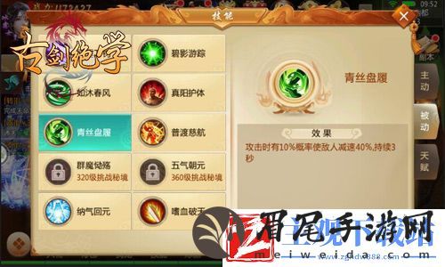 冰河古剑绝学攻略：怎样学习被动技能