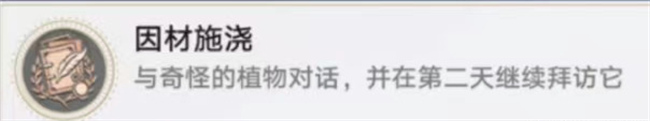 星穹铁道因材施浇攻略成就因材施浇完成方式图文攻略