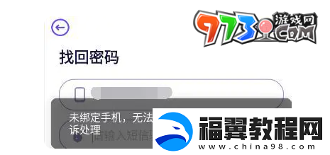 异象回声未绑定手机无法找回怎么办